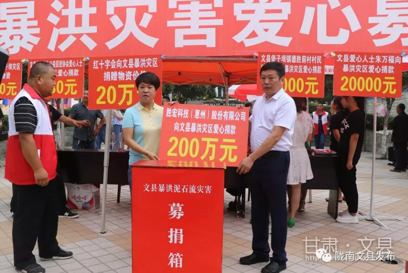 深圳市甘肅商會(huì)會(huì)長(zhǎng)、董事長(zhǎng)陳濤向文縣暴洪災(zāi)區(qū)愛(ài)心捐款200萬(wàn)元
