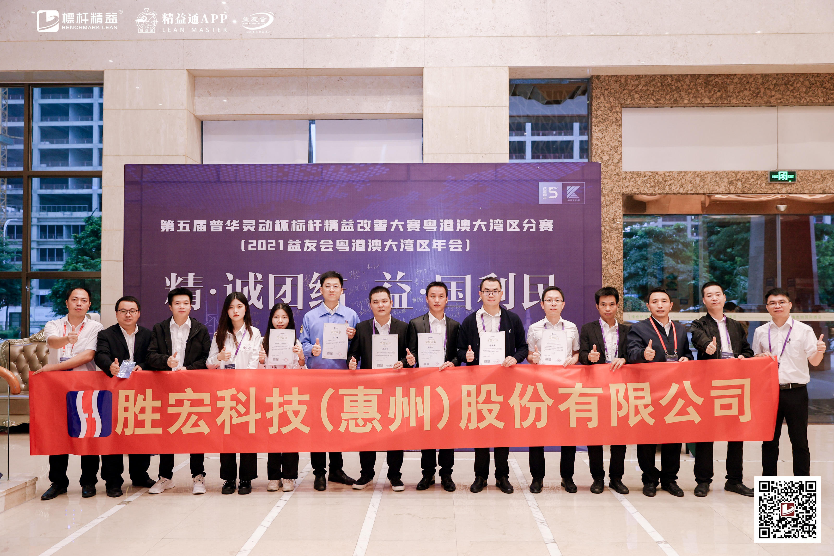 我司榮獲 “第五屆標桿精益改善大賽粵港澳大灣區(qū)分賽“二、三等獎