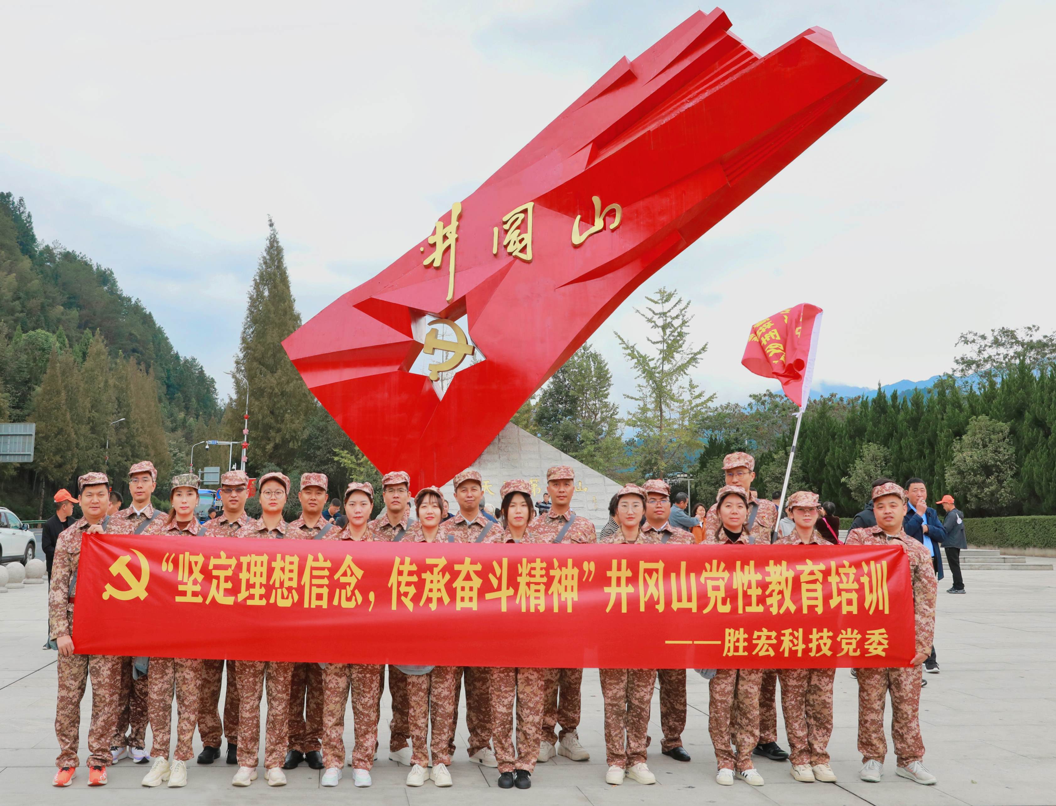 堅(jiān)定理想信念，傳承奮斗精神|勝宏科技黨委赴井岡山開展黨性教育培訓(xùn)活動(dòng)