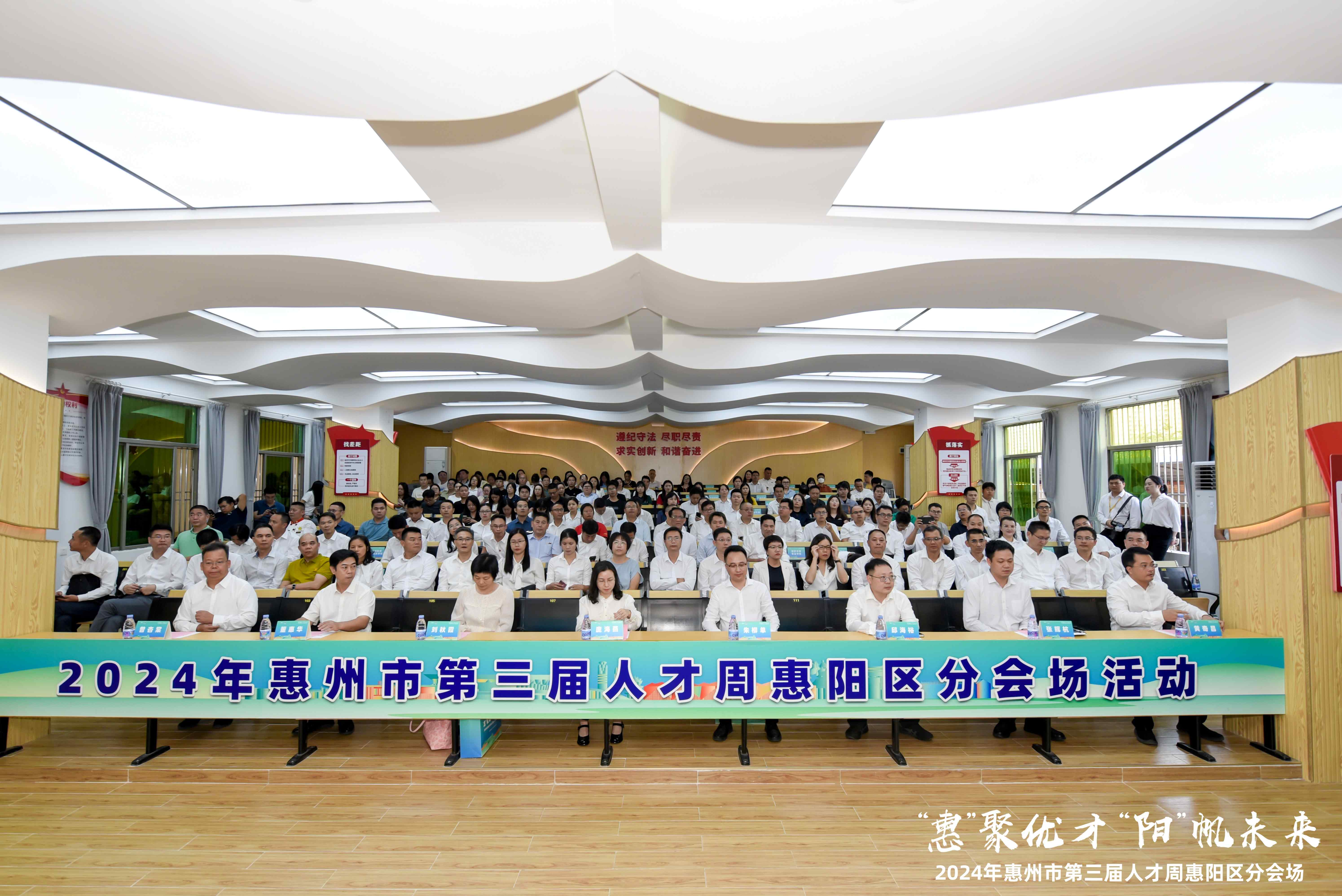 惠州市第三屆人才周惠陽區(qū)專場(chǎng)活動(dòng)正式啟動(dòng)|我司10人獲市區(qū)級(jí)榮譽(yù)，黨委副書記張如萍總監(jiān)受邀作人才培育經(jīng)驗(yàn)分享
