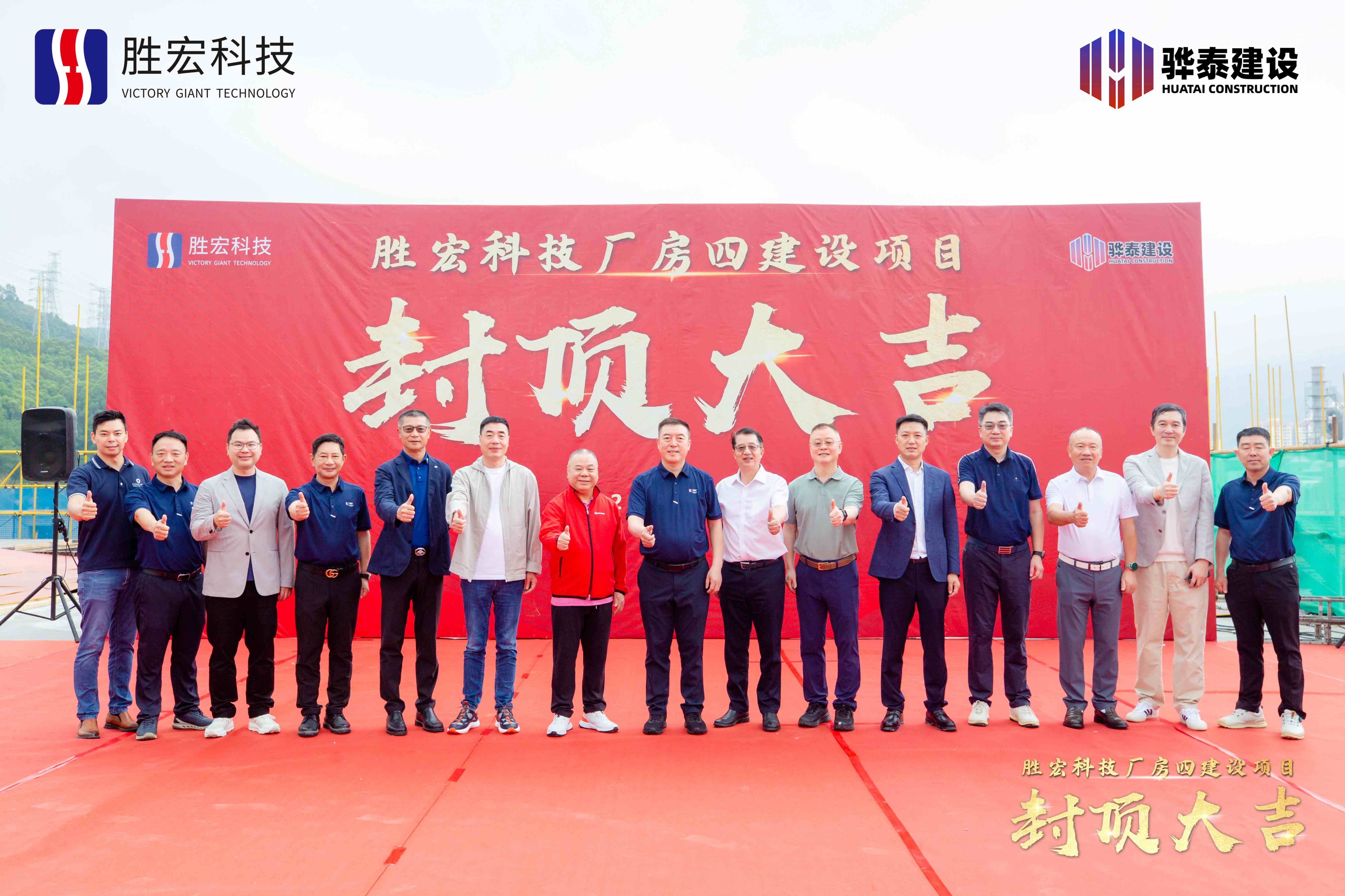 乘勢(shì)而上?喜封金頂|勝宏科技廠房四封頂儀式圓滿舉行！